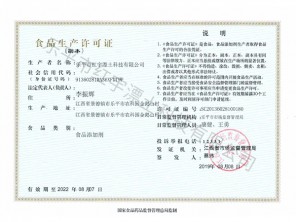 食品生產(chǎn)許可證