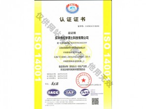 環(huán)境管理體系認(rèn)證證書