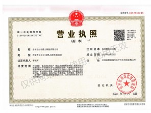 營(yíng)業(yè)執(zhí)照